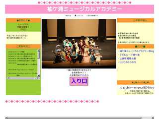 袖ケ浦ミュージカルアカデミー