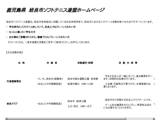姶良市ソフトテニス連盟ホームページ