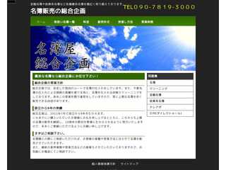 名簿販売の総合企画