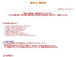 無料占い鑑定室