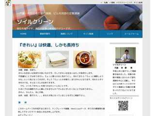 ソイルクリーン