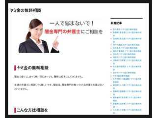 ヤミ金の無料相談