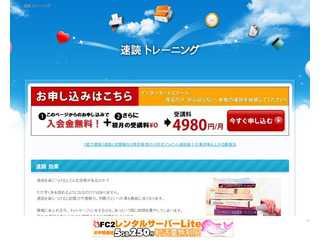 速読 トレーニング