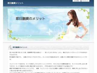 即日融資のメリット