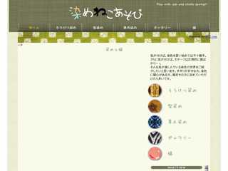 染めねこあそび