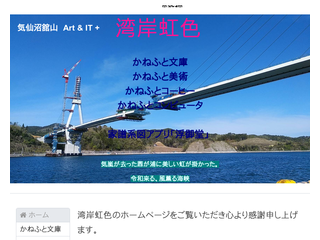 湾岸虹色