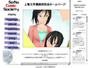 上智漫画研究会