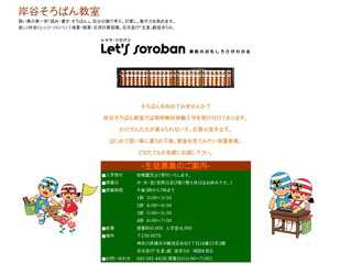 岸谷そろばん教室【全珠連正会員指導教場】| 神奈川県 横浜市 鶴見区 生麦 |