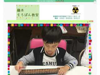 藤本そろばん教室
