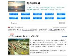 外房雑記録