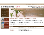 遺言・相続相談塾ふくおか