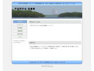 宇宙同好会図書館
