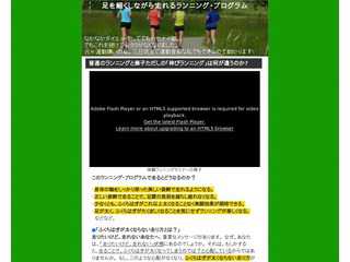 足を細くしながら走れるランニング・プログラム