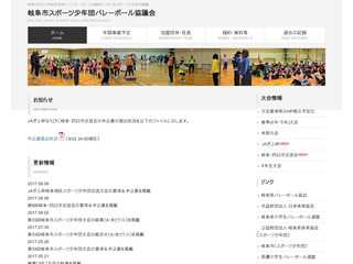 岐阜市スポーツ少年団バレーボール協議会