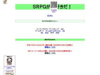 SRPGが大好きだ！