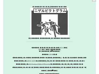 ニゲルピクトグラム