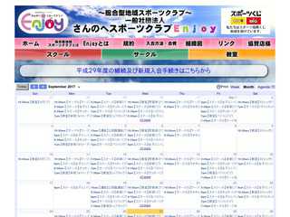 総合型地域スポーツクラブ　さんのへスポーツクラブEnjoy