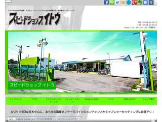 カワサキ空冷Z系の修理・カスタム・チューニングから走行会開催まで、岐阜県のバイクショップ：スピードショップイトウ