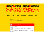 スーパーストロング大正マシーン