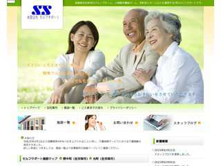 有限会社　セルフサポート