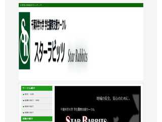 スターラビッツ