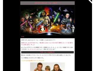 【必見】スターウォーズ女子になろう！！とっても簡単なあらすじ紹介！