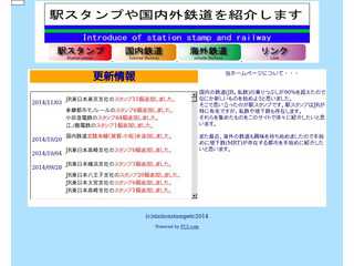 駅スタンプなどの紹介