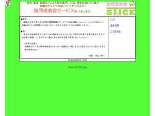 訪問理美容ＳＴＩＣＫ