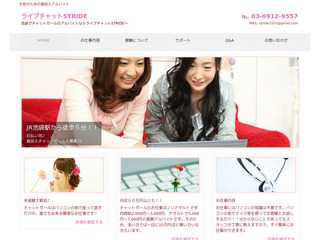 池袋でチャットガールのアルバイト！