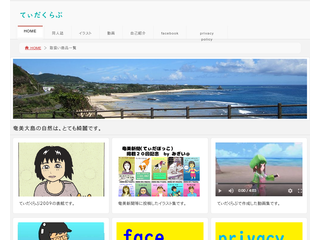 てぃだくらぶ(THIDA CLUB)