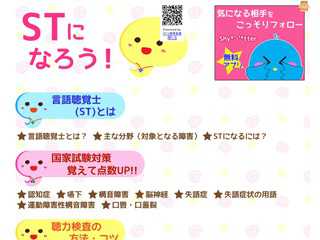 STになろう！