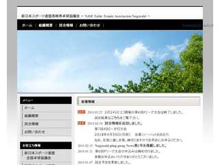 新日本スポーツ連盟長崎県卓球協議会