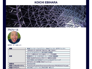 海老原公一という人物