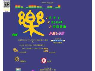 音楽療法研究所　スタジオ楽