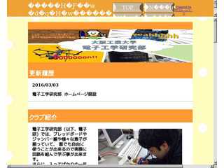 大阪工業大学　電子工学研究部