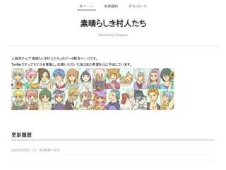素晴らしき村人たち