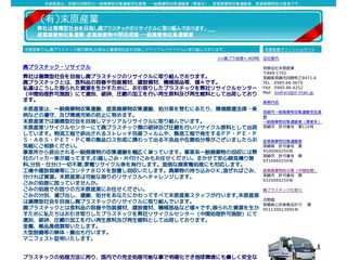 産業廃棄物処理,産業廃棄物収集運搬,廃プラス