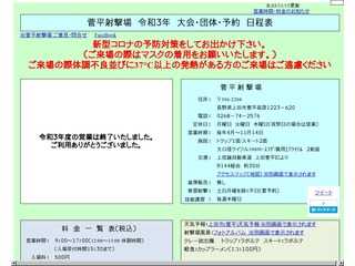 菅平射撃場　令和４年　大会・団体・予約　日程表