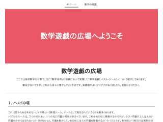 数学ゲームの広場