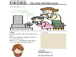 杉本石材店