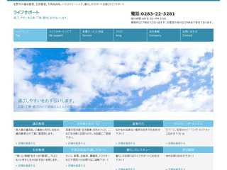 栃木県佐野市の遺品整理、生前整理、不用品回収、空き家など暮らしのお困りはライフサポ−ト