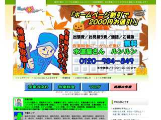 低料金、料金もわかりやすい水道屋さん　ルンルン