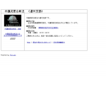 水鴎流居合剣法　遠州支部
