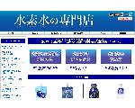 水素水の専門店