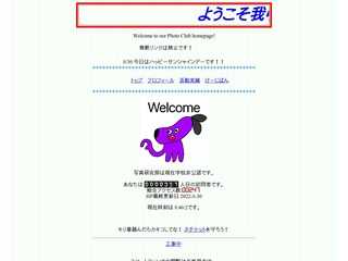 写真研究部のホームページ