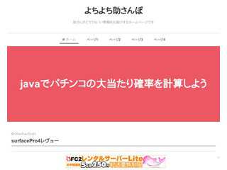 パチンコ確率計算javaプログラム