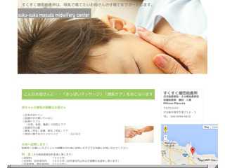 すくすく増田助産所
