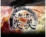 大衆酒場　炭美