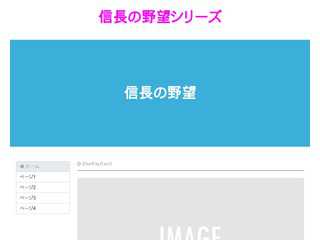 相撲&日本史&信長の野望