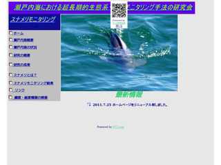 瀬戸内海における超長期的生態系・景観モニタリング